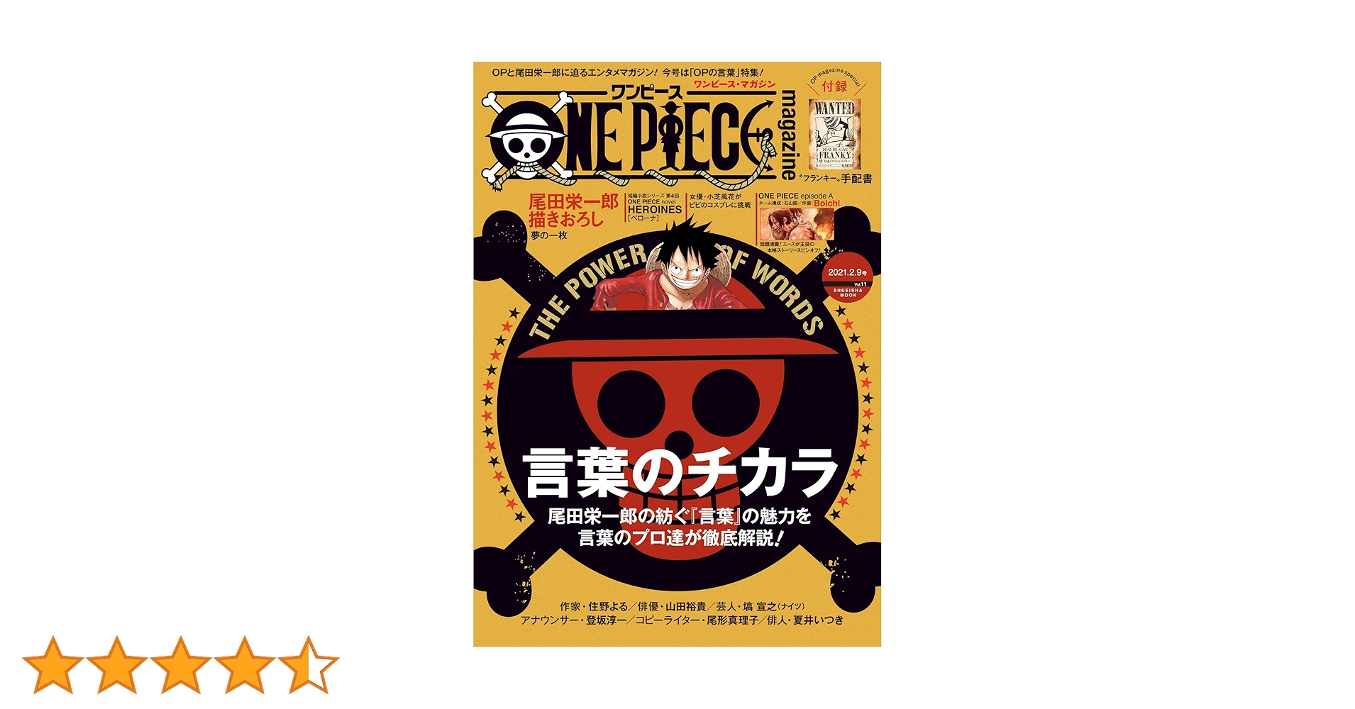 Amazon.co.jp: ONE PIECE magazine Vol.11 (ジャンプコミックス